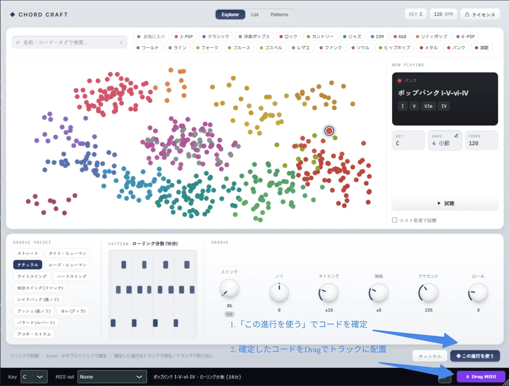 Chord Craft の画面。右下の「この進行を使う」でコードを確定し、下部の「Drag MIDI」をトラックへドラッグして配置する操作の説明。