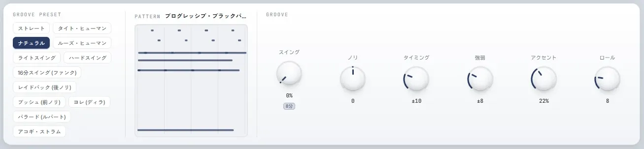 Chord Craft の Groove セクション。スイング・ノリ・タイミング・強弱・アクセント・ロールの6つのノブで演奏の質感を微調整できる。