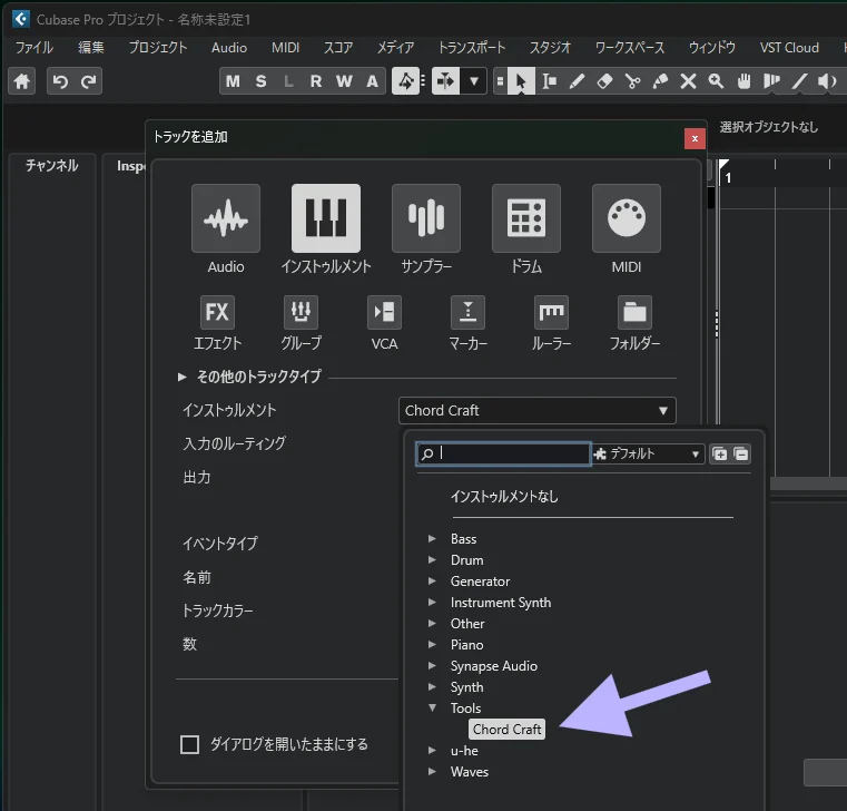 Cubase の「トラックを追加」ダイアログ。インストゥルメントの一覧で Tools → Chord Craft を選んでいる。